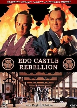 Бунт в замке Эдо