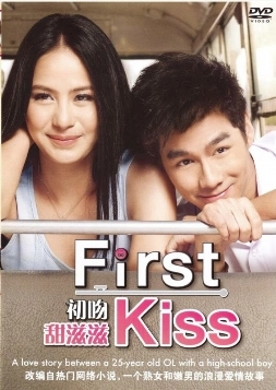 Первый поцелуй