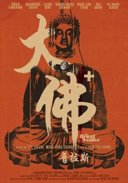 Великий Будда+