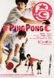 Пинг-понг